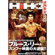 映画秘宝 2013年 08月号 [雑誌]