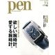 Pen (ペン) 2013年 7/1号 [雑誌]
