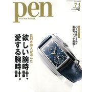 Pen (ペン) 2013年 7/1号 [雑誌]