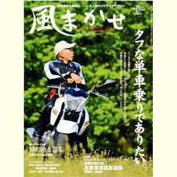 風まかせ 2013年 08月号 [雑誌]