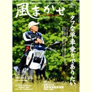 風まかせ 2013年 08月号 [雑誌]
