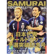 SAMURAI FOOTBALL 2013年 08月号 [雑誌]
