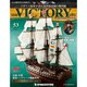 HMSヴィクトリーを作る 2013年 6/18号 [2013年6月11日発売] [雑誌]