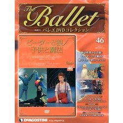 バレエDVDコレクション 2013年 7/2号 [雑誌]