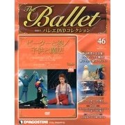 バレエDVDコレクション 2013年 7/2号 [雑誌]
