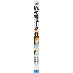 ヨドバシ.com - ハイキュー!!ショーセツバン!!〈1〉烏野強化合宿