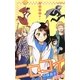 ニセコイ ウラバナ〈1〉(JUMP j BOOKS) [単行本]