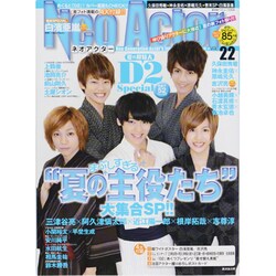 Neo Actor VOL.22（廣済堂ベストムック 228号） [ムックその他]