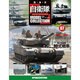 自衛隊モデルコレクション 2013年 7/2号（7） [雑誌]