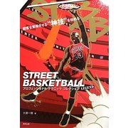 STREET BASKETBALL―プロフェッショナルテクニックコレクション [単行本]