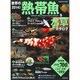 世界の熱帯魚&水草カタログ 2014年版（SEIBIDO MOOK） [ムックその他]