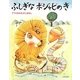 ふしぎなボジャビのき―アフリカのむかしばなし [絵本]