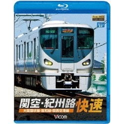 関空・紀州路快速 大阪環状線・阪和線・関西空港線 (ビコム ブルーレイ展望) [Blu-ray Disc]
