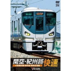 Amazon.co.jp: 関空・紀州路快速 大阪環状線・阪和線・関西空港