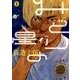 みどりの星 1（ビッグコミックス） [コミック]