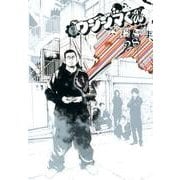 闇金ウシジマくん<２８>(ビッグ コミックス) [コミック]