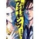 王様達のヴァイキング<１>(ビッグ コミックス) [コミック]