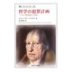哲学の犯罪計画―ヘーゲル『精神現象学』を読む(叢書・ウニベルシタス) [全集叢書]