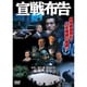 宣戦布告 [DVD]