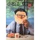 小松左京マガジン 第49巻 [単行本]