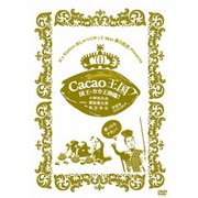 K'z StationおしゃべりやってMax第5放送 Presents Cacao王国 国王・カカ王降臨!Featuring 小野坂昌也・置鮎龍太郎・神谷浩史 愛蔵版DVD-BOX