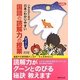 小学生のための日本一わかりやすい国語の読解力の授業 [単行本]