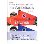 詩画集 いつかきみの花咲く日に…―Be Ambitious [絵本]