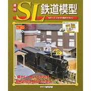 週刊SL鉄道模型 2013年 6/20号 [2013年6月6日発売] [雑誌]