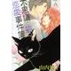 不思議な猫の恋愛事件簿（LGAコミックス） [コミック]