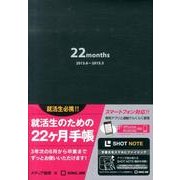 就活生のための22ヶ月手帳(黒) 2013.6～2015.3 [ムックその他]