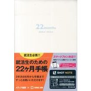 就活生のための22ヶ月手帳(白) 2013.6～2015.3 [ムックその他]