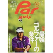 週刊 パーゴルフ 2013年 7/2号 [2013年6月18日発売] [雑誌]
