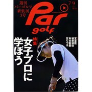 週刊 パーゴルフ 2013年 7/9号 [2013年6月25日発売] [雑誌]