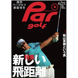 週刊 パーゴルフ Par golf 2013年 6/25号 [2013年6月11日発売] [雑誌]