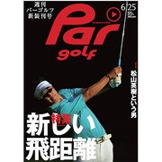 週刊 パーゴルフ Par golf 2013年 6/25号 [2013年6月11日発売] [雑誌]