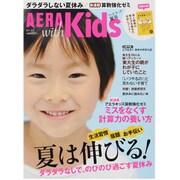 AERA with Kids (アエラウィズキッズ) 2013年 08月号 [雑誌]