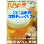 食品商業 2013年 07月号 [雑誌]