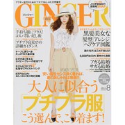 GINGER (ジンジャー) 2013年 08月号 [雑誌]