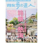 散歩の達人 2013年 07月号 [雑誌]