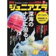 ジュニアエラ 2013年 07月号 [雑誌]
