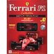 公式フェラーリF1コレクション 2013年 6/19号（47） [雑誌]