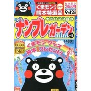 ナンプレガーデンmini 2013年 07月号 [雑誌]