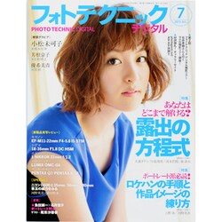 フォトテクニックデジタル 2013年 07月号 [雑誌]