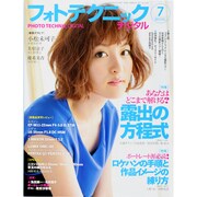 フォトテクニックデジタル 2013年 07月号 [雑誌]