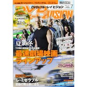 DVD&ブルーレイ VISION (ビジョン) 2013年 07月号 [雑誌]
