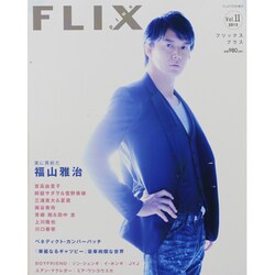 FLIX PLUS 2013年 07月号 [雑誌]