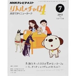NHK テレビリトル・チャロ4 2013年 07月号 [雑誌]