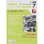 NHK ニュースで英会話 2013年 07月号 [雑誌]