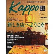 kappo　13/7月号 [雑誌]