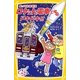 笑って自由研究 ロケット&電車工場でドキドキ!!(集英社みらい文庫) [新書]